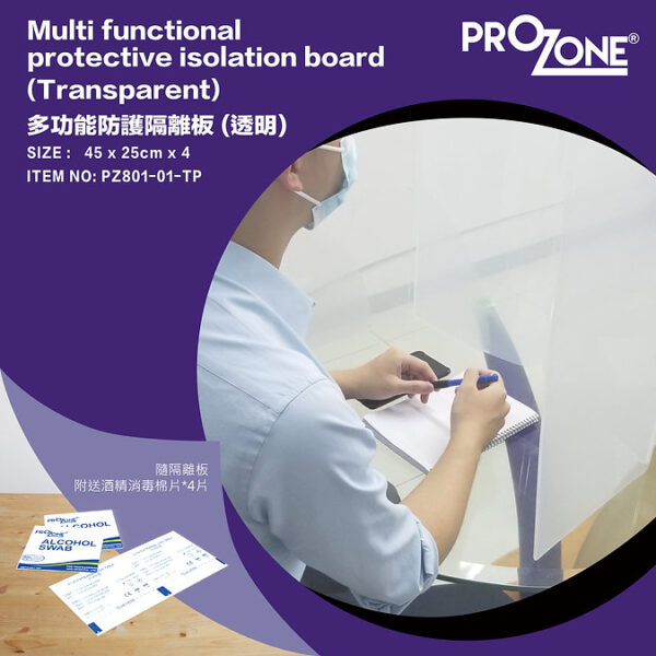 Prozone多功能防護隔離板(透明) 45x 25x4cm (型號: PZ801-01-TP)