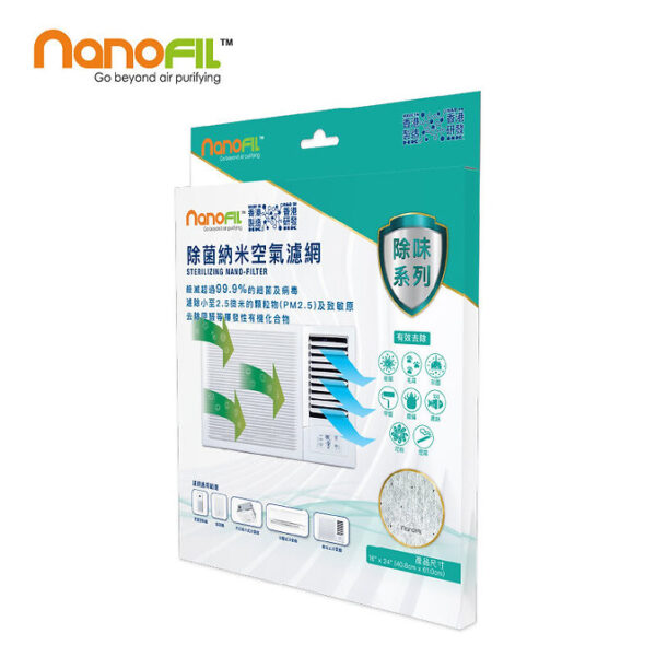 NanoFIL除菌納米空氣濾網【除味系列】片裝 16” x 24” (型號: KAF802)