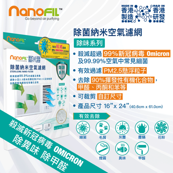 NanoFIL除菌納米空氣濾網【除味系列】片裝 16” x 24” (型號: KAF802) - Image 2