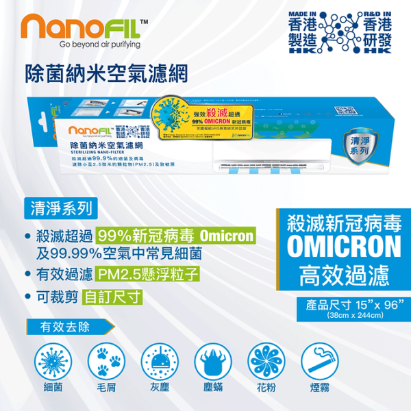 NanoFIL 除菌納米空氣濾網【清淨系列】卷裝 15” x 96” (型號: KAF903) - Image 2