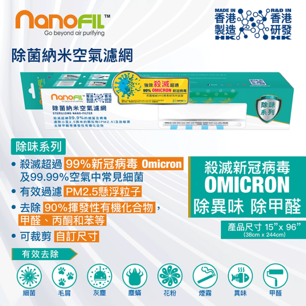NanoFIL 除菌納米空氣濾網【除味系列】卷裝 15” x 96” (型號: KAF902) - Image 2